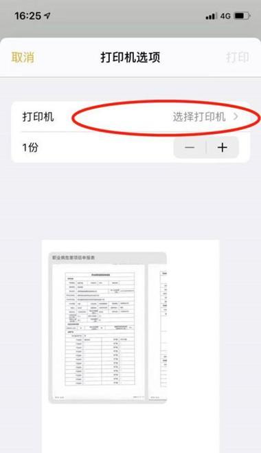 教你如何将iPhone连接打印机（简易步骤帮助你实现无线打印需求）