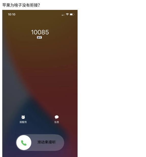 拒接iPhone来电的方法大全（有效应对iPhone来电的拒接技巧，让你轻松摆脱电话骚扰）