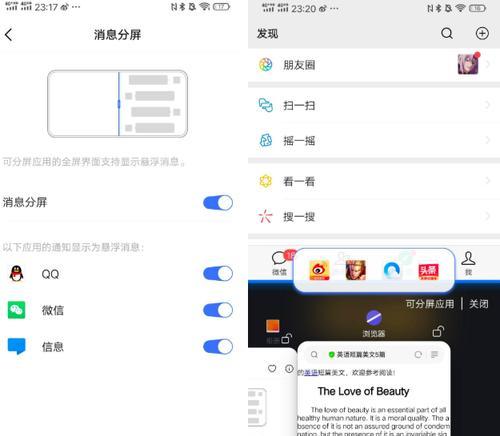 vivo手机分屏方法详解（一键实现多任务处理，让你的手机更高效）