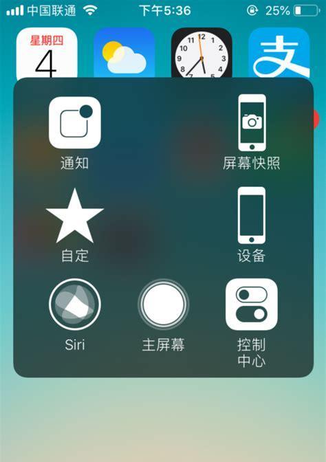 iPhone悬浮球设置方法（简单操作让你轻松掌握iPhone悬浮球功能）