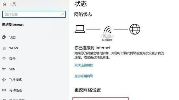 WiFi显示已连接但上不了网的解决方法（解决您的网络连接问题，让WiFi恢复正常使用）