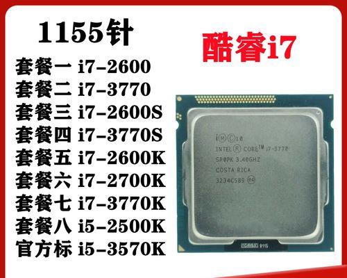 散片CPU（了解散片CPU的由来及购买建议，轻松提升计算机性能）