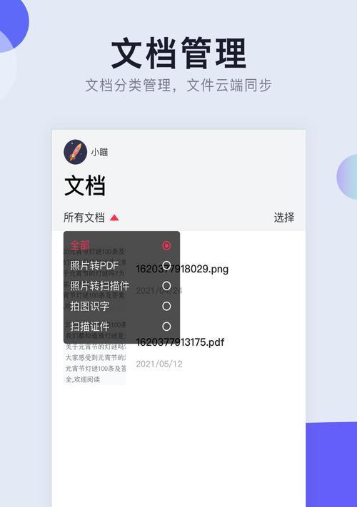 掌握图片转PDF的技巧，轻松实现文档数字化（一键转换，高效便捷的图片转PDF工具推荐）