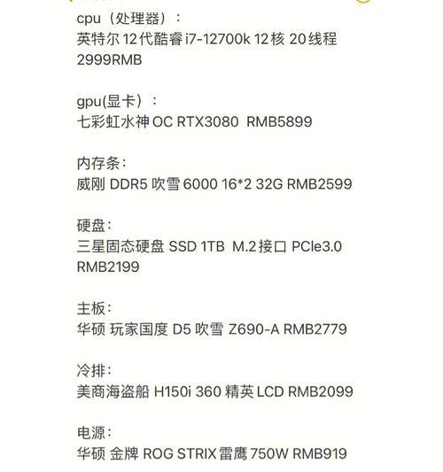 选择组装电脑配置清单的关键要素（教你如何根据需求定制个性化电脑配置清单）