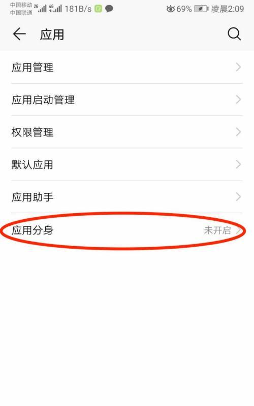 华为手机应用分身完全指南（教你一步步开启应用分身，轻松享受多重应用体验）