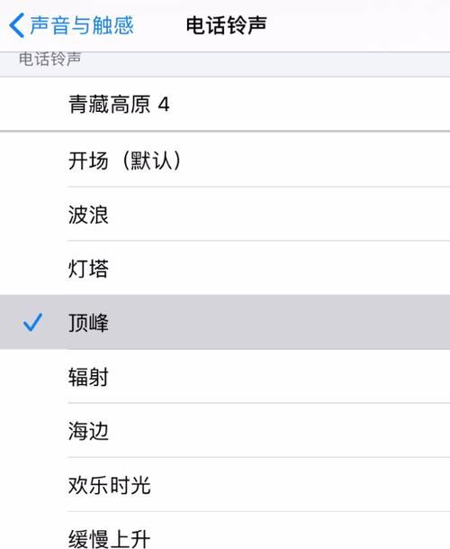 如何设置苹果手机铃声（简单教程分享，让你的手机更个性化）