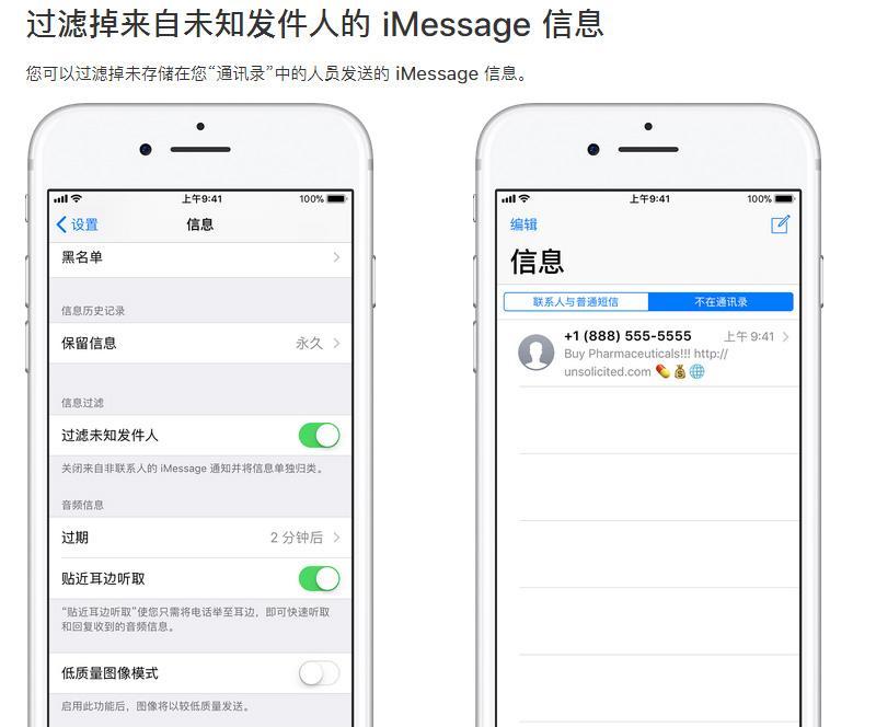 如何在iPhone上设置短信黑名单（简单操作帮你屏蔽烦人的短信骚扰）