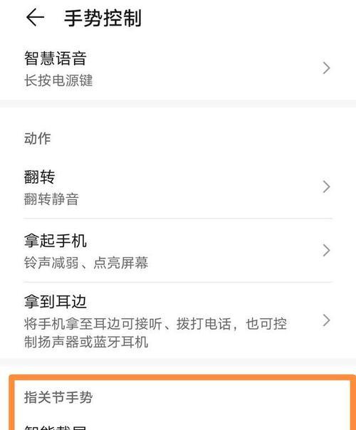 掌握华为手机截屏的四种正确方法（华为手机截屏方法详解，让你轻松捕捉精彩瞬间）