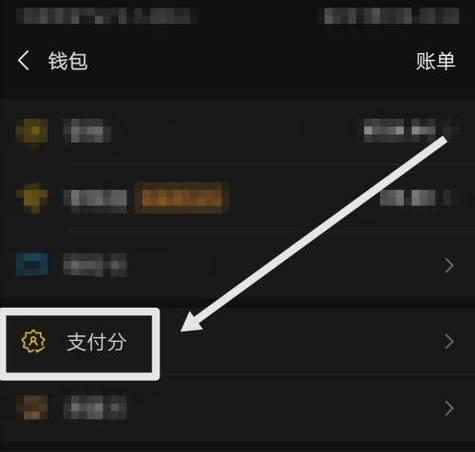 微信支付分（解锁多种场景支付，让生活更加便利快捷）