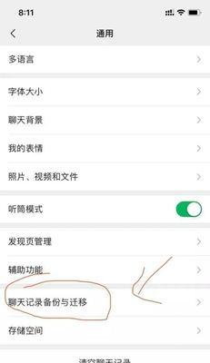 微信恢复聊天记录安卓手机操作指南（轻松恢复已删除的微信聊天记录，再现珍贵回忆）