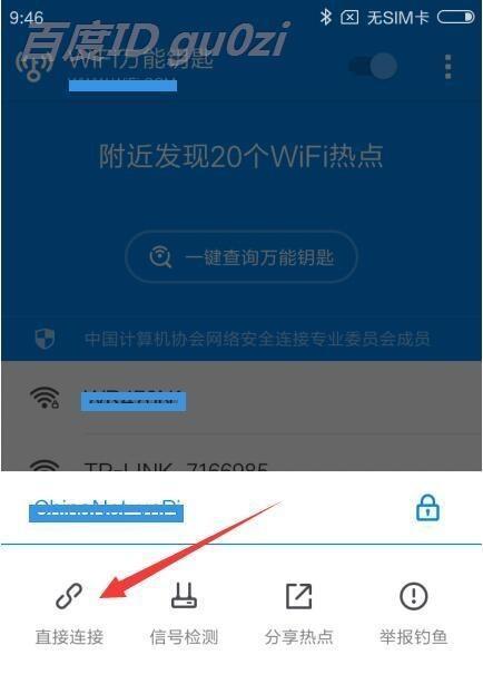 如何修改WiFi密码（详细步骤让您轻松更改家庭WiFi密码）