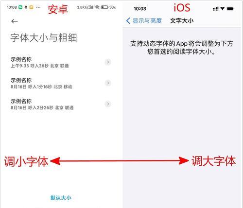 手机字体大小调整（探索手机字体大小调整的方法与技巧）