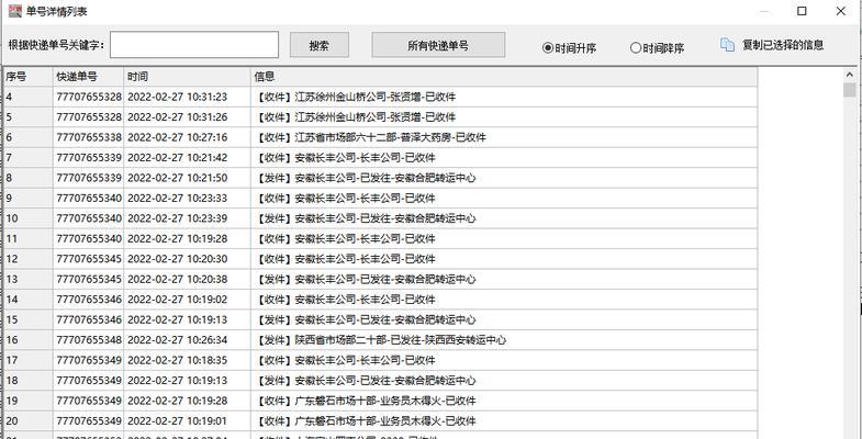 多种快递查询方法大比拼（方便、准确、快捷，你需要哪种查询方式？）