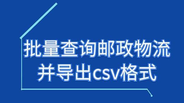 多种快递查询方法大比拼（方便、准确、快捷，你需要哪种查询方式？）