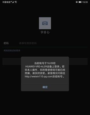 微信账号登录问题解决方法（遇到微信账号无法登录怎么办？解决办法来了！）