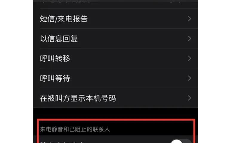 苹果如何屏蔽骚扰信息（简单操作让你摆脱烦人的骚扰短信和电话）