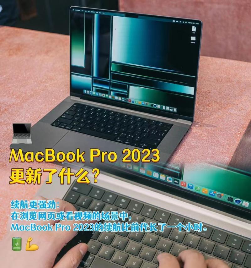 MacBookPro2023（拥抱未来的性设计与强大性能）