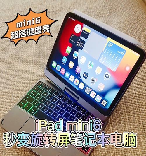 探索iPadmini6的深度使用体验（一款强大的便携型智能设备）