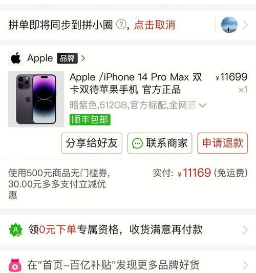 完整迁移iPhone数据的步骤与技巧（简单操作，快速完成数据迁移，数据安全有保障）