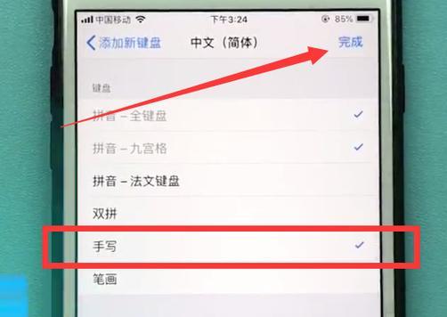 教你如何在iPhone上添加手写键盘（简单易学的操作技巧帮你享受更便捷的书写体验）