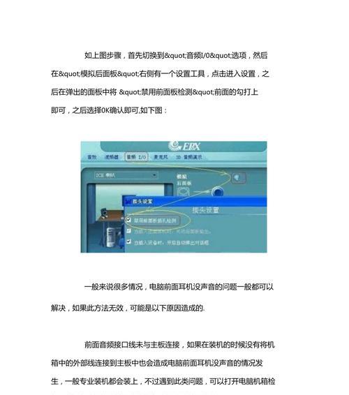 解决耳机没有声音的问题（调试耳机音频设置，让您再次享受音乐之旅）