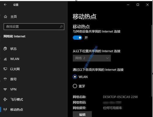 Win10笔记本设置WiFi热点步骤（简单易懂的教程，助你快速设置WiFi热点）