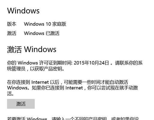 Windows10产品密钥查找技巧（轻松找回你的Windows10产品密钥！）