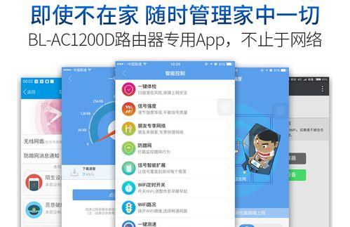 必联BL-AC1200D智能路由器测评（高速稳定的网络连接让生活更便利）