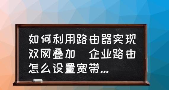 如何设置宽带叠加？（一步步教你实现宽带叠加）