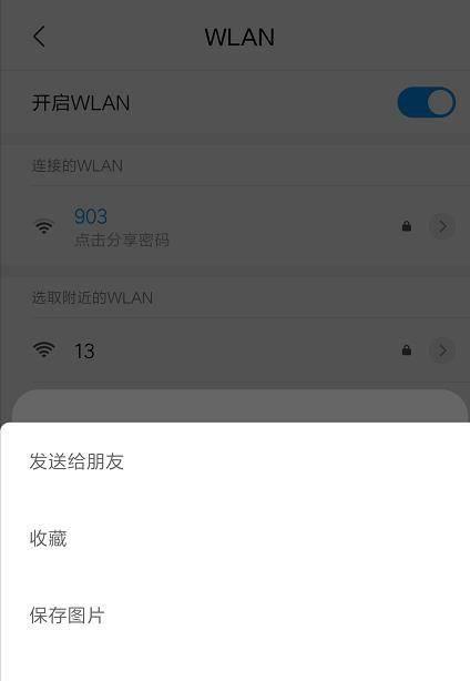 使用iOS16轻松查看WiFi密码（一键获取网络密码，让连接更便捷）