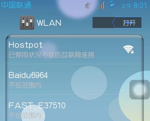 解决WiFi身份验证问题的方法（应对WiFi连接身份验证失败的有效措施）