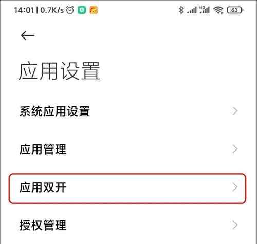 微信双开多开的三种方法（轻松实现微信多开，让你畅享社交乐趣）