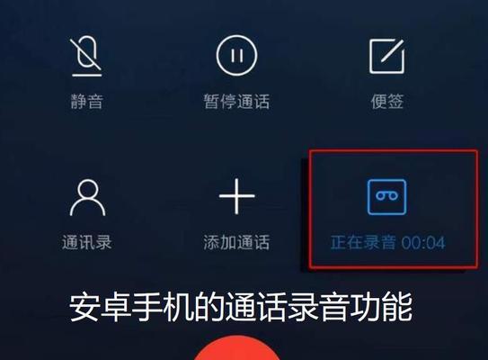 用iPhone实现通话录音的方法（简单实用的通话录音技巧）