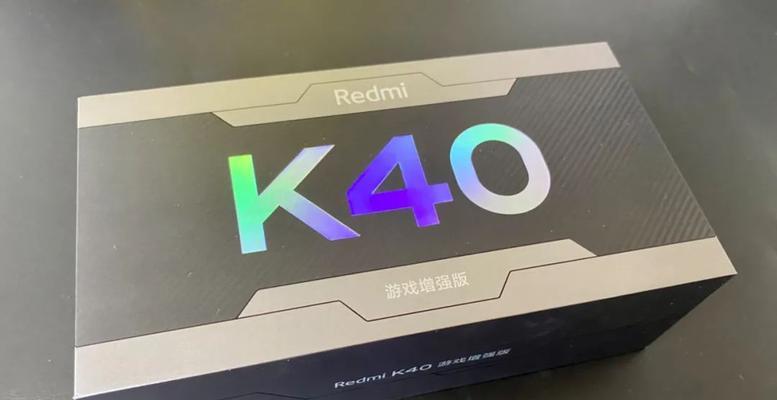 RedmiK40游戏增强版评测——性能卓越，畅爽游戏体验！