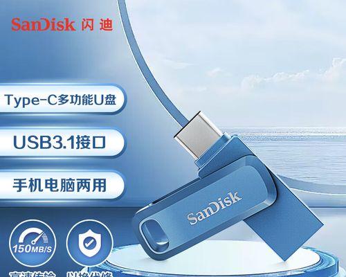 闪迪SDDDC4U盘评测——让数据传输更快捷安全（闪迪SDDDC4U盘——高速USB3.1与Type-C接口的完美结合）