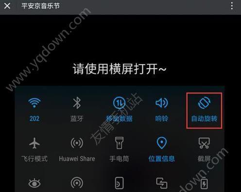 如何在手机上设置屏幕旋转（简单操作教你快速调整屏幕方向）