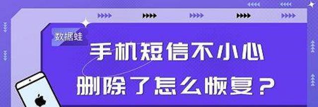 恢复误删除的短信的方法与技巧