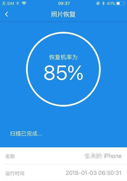 彻底清除iPhone系统数据的方法（保护个人隐私，让iPhone恢复出厂设置）