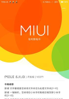 探索MIUI13开发者模式的魅力（开发者模式的使用方法和注意事项）