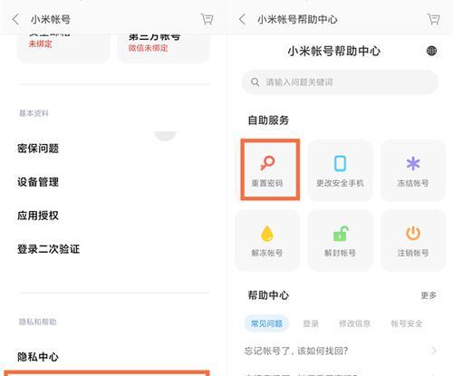 小米手机密码忘了怎么开锁？（解锁小米手机密码的几种方法和注意事项）