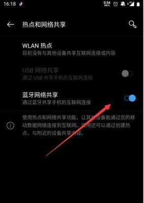 如何打开蓝牙网络共享权限（简单操作分享蓝牙网络连接）