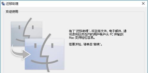 将Windows系统Mac恢复成苹果的完全指南（实现“由Windows到Mac”的无缝转换，让您的电脑焕然一新）