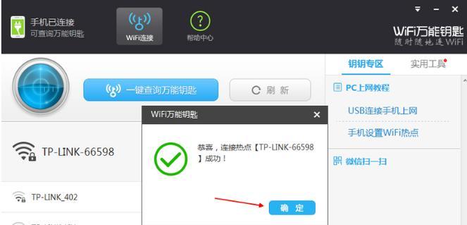 Win7系统连接WiFi上网指南（详解Win7系统如何快速稳定地连接WiFi网络）