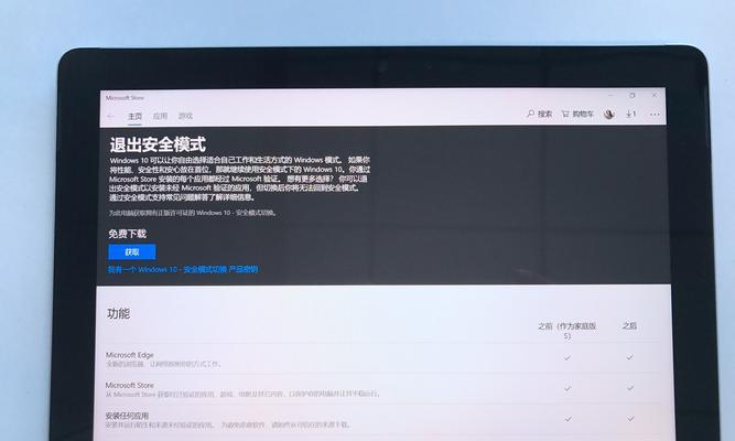 如何在Windows10中进入安全模式（简单操作步骤帮你进入Windows10安全模式）