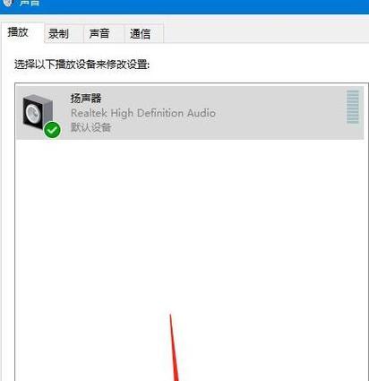 win10系统耳机插上没声音问题解决方法（Win10系统耳机无声的原因及解决方案）