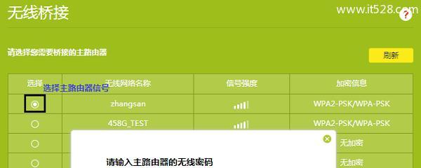 手机设置路由器无线桥接教程（一步步教你用手机设置路由器无线桥接，实现无线网络扩展）