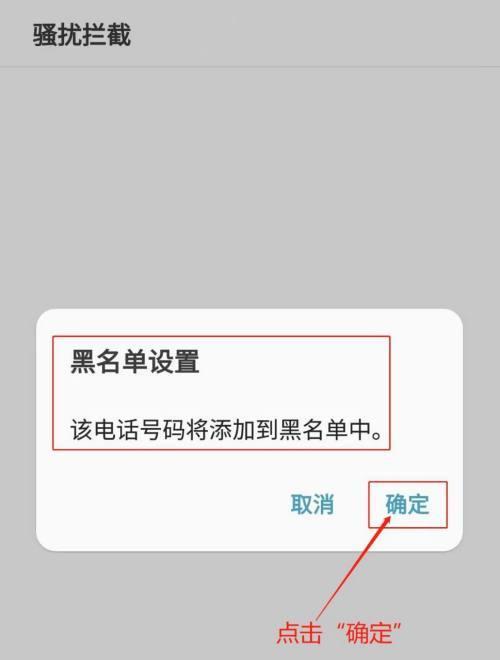 如何查看通话黑名单记录（掌握关键信息，保护通讯安全）