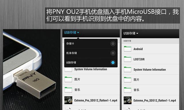 手机连接U盘，轻松传照片（一步实现移动存储与分享）
