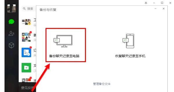 恢复不小心删除的微信聊天记录的方法（解决微信聊天记录误删问题，教你快速找回删除的对话）