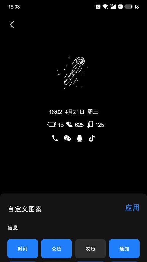 如何设置以息屏显示时间的主题（个性化设定让你的息屏显示更出众）